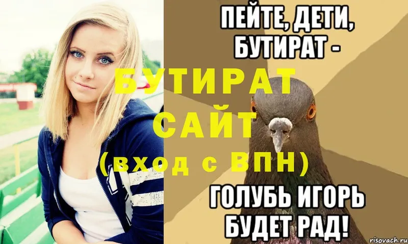 БУТИРАТ 99%  Пугачёв 